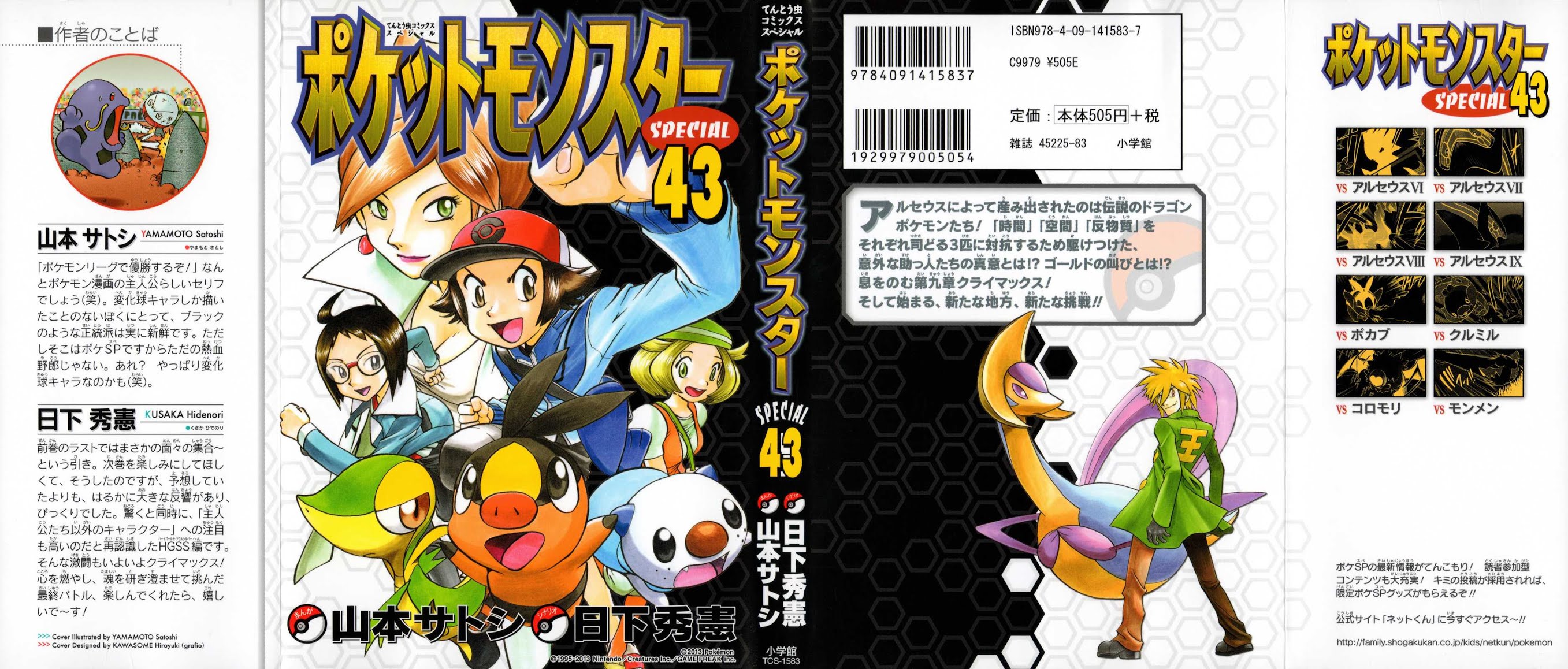 Pocket Monster Special Chapter 457 page 2 - Chapter 457: VS Arceus VI