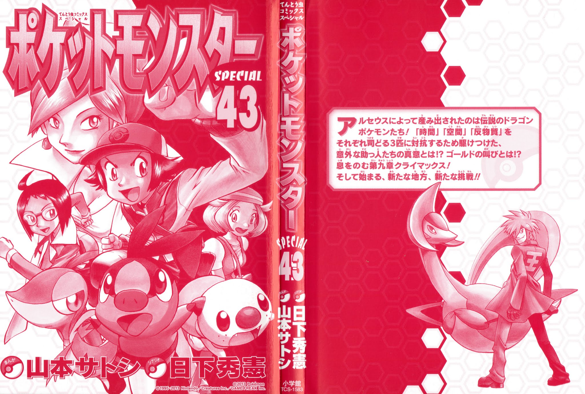 Pocket Monster Special Chapter 457 page 3 - Chapter 457: VS Arceus VI