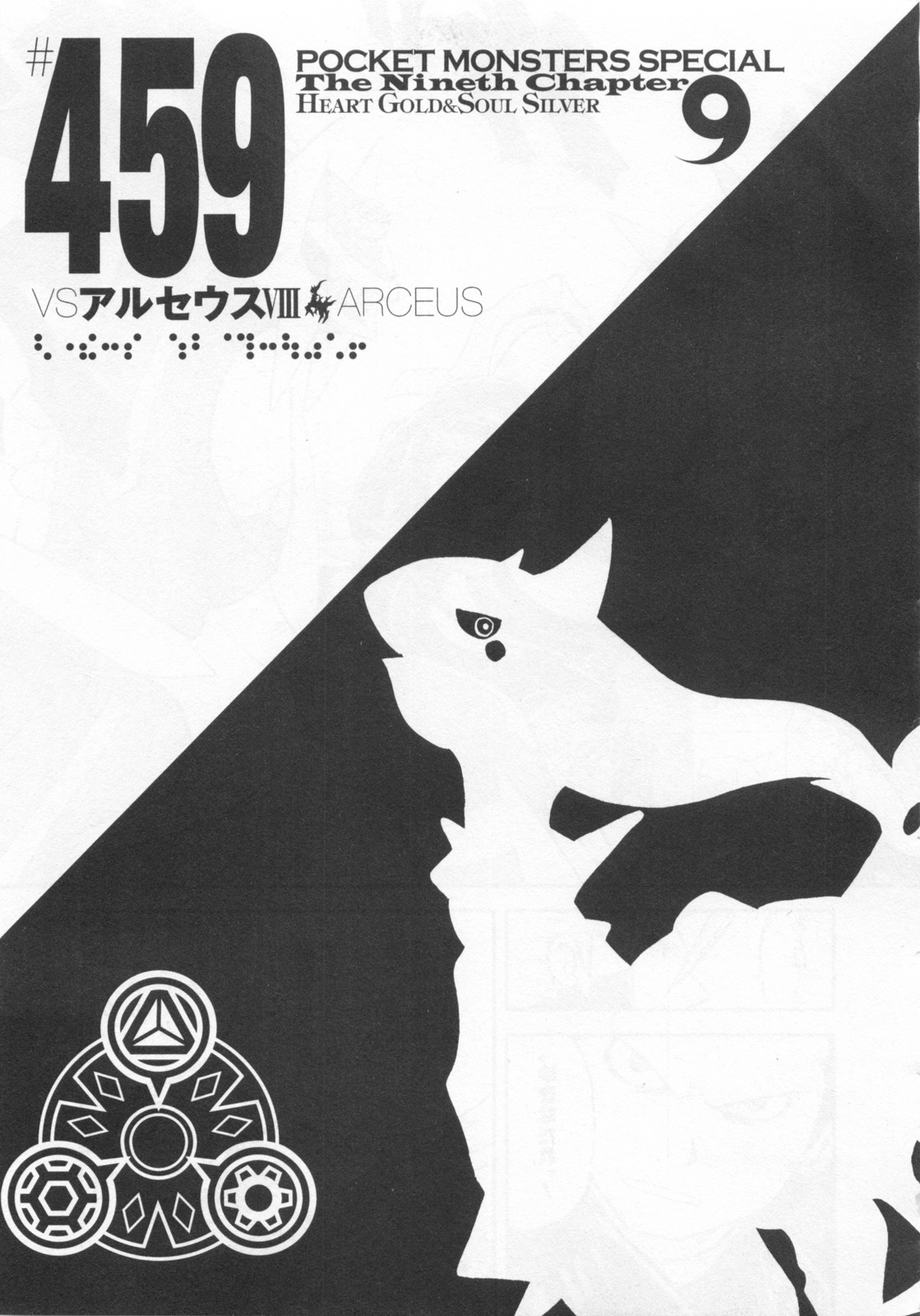 Pocket Monster Special Chapter 459 page 1 - Chapter 459