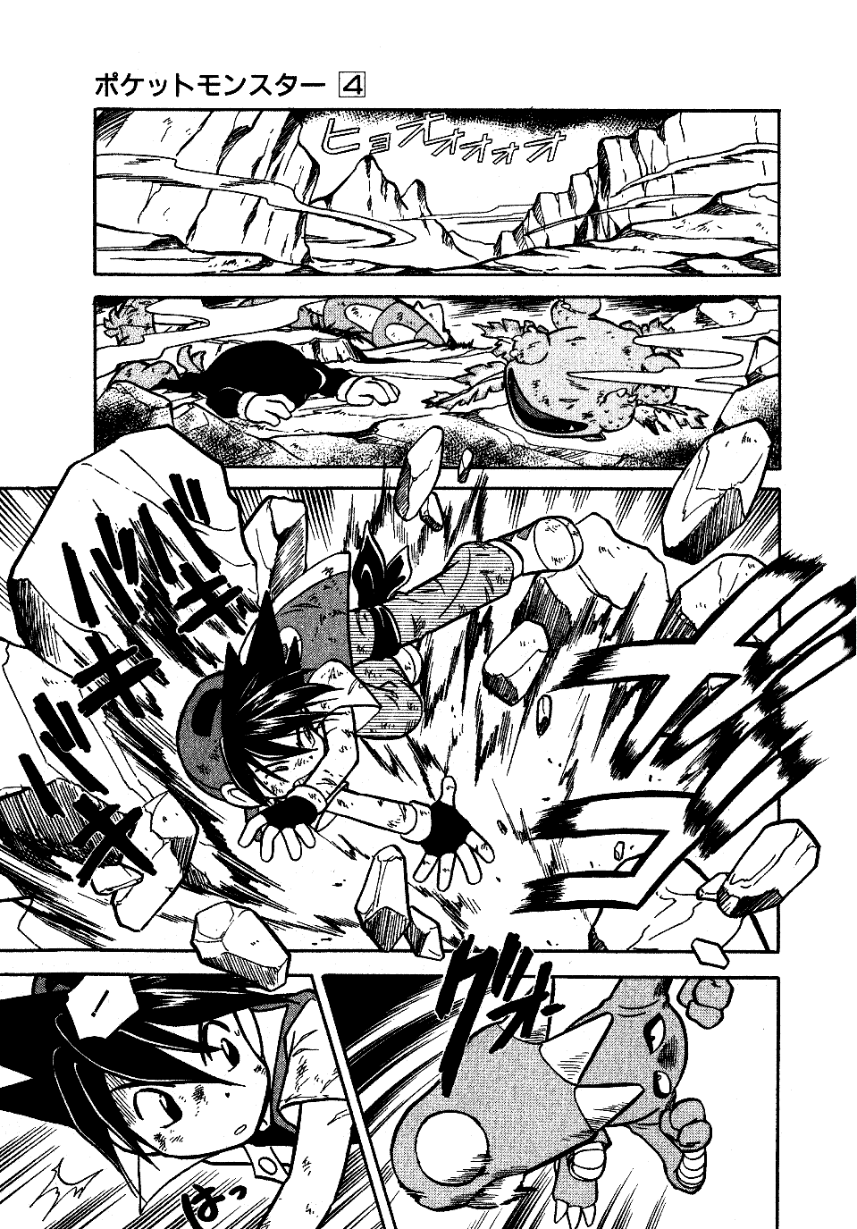Pocket Monster Special Chapter 46 page 4 - Chapter 46: VS Marowak