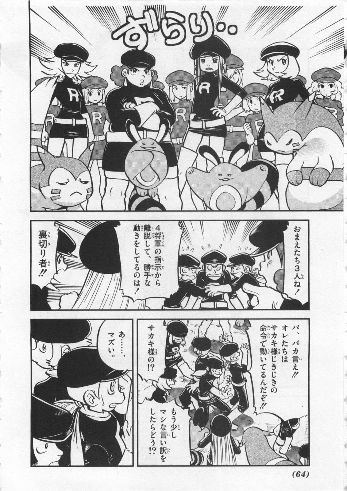 Pocket Monster Special Chapter 460 page 3 - Chapter 460
