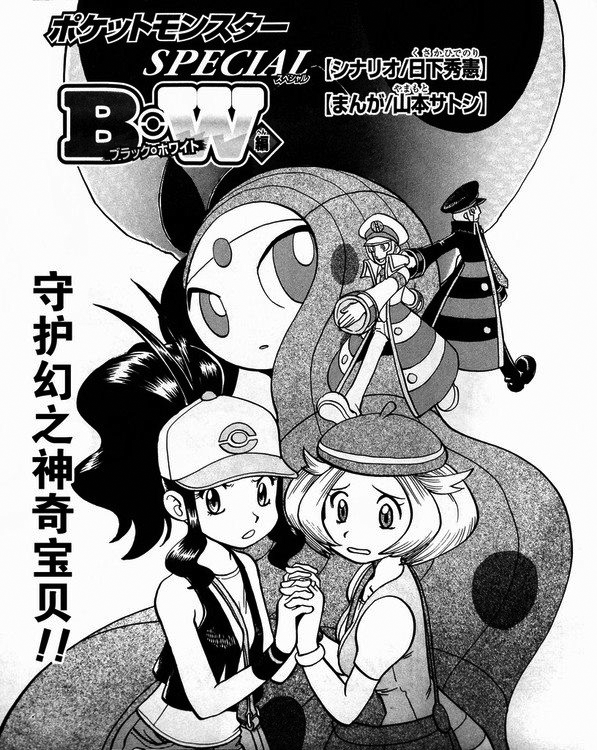 Pocket Monster Special Chapter 500 page 2 - Chapter 500