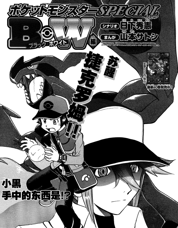 Pocket Monster Special Chapter 504 page 2 - Chapter 504