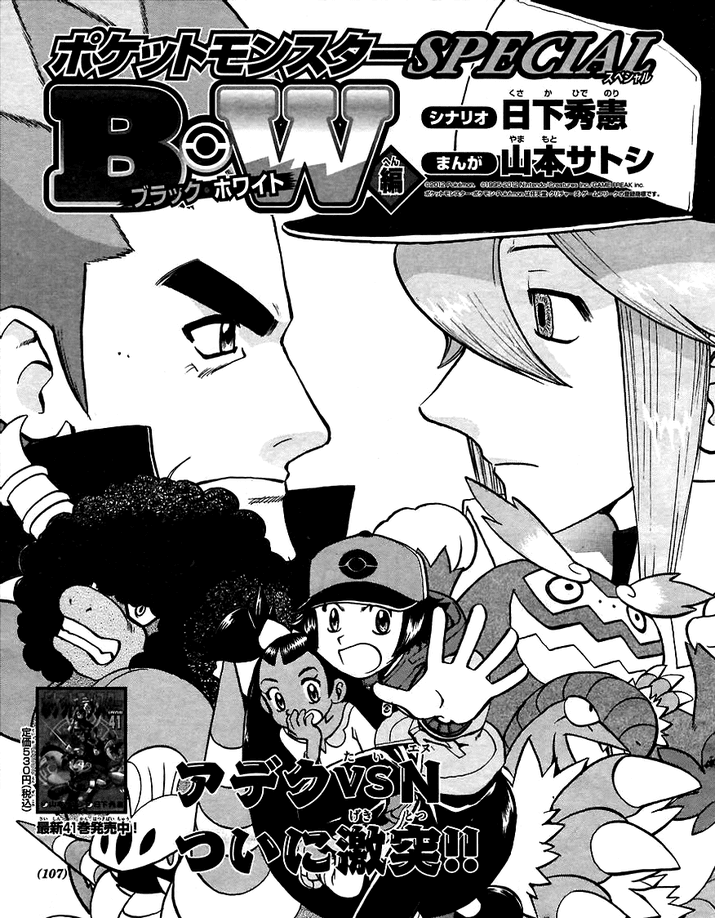 Pocket Monster Special Chapter 508 page 1 - Chapter 508