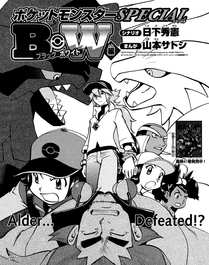 Pocket Monster Special Chapter 509 page 2 - Chapter 509