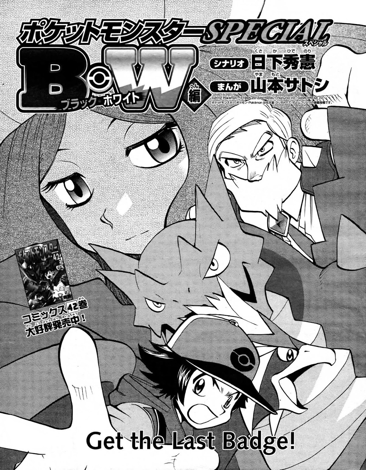 Pocket Monster Special Chapter 512 page 1 - Chapter 512
