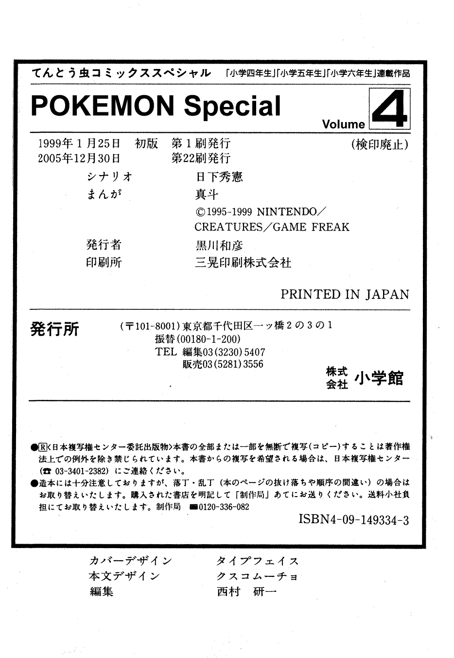 Pocket Monster Special Chapter 52 page 18 - Chapter 52: VS Gengar