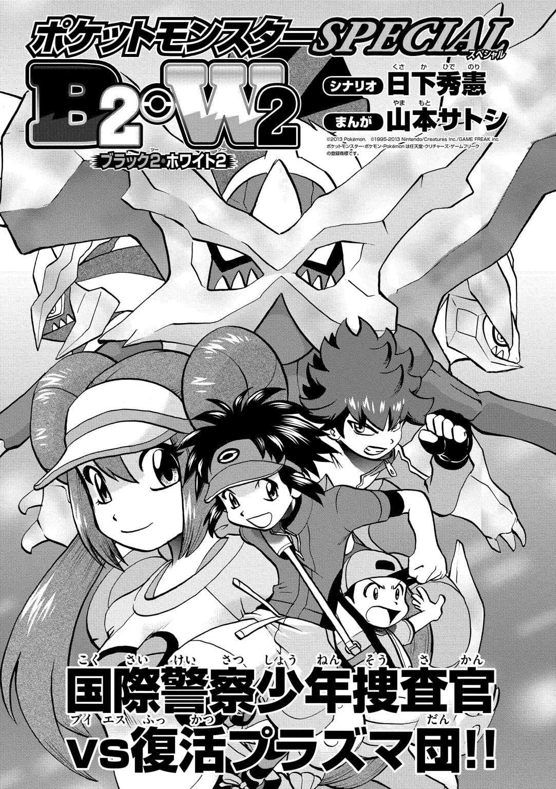Pocket Monster Special Chapter 525 page 6 - Chapter 525