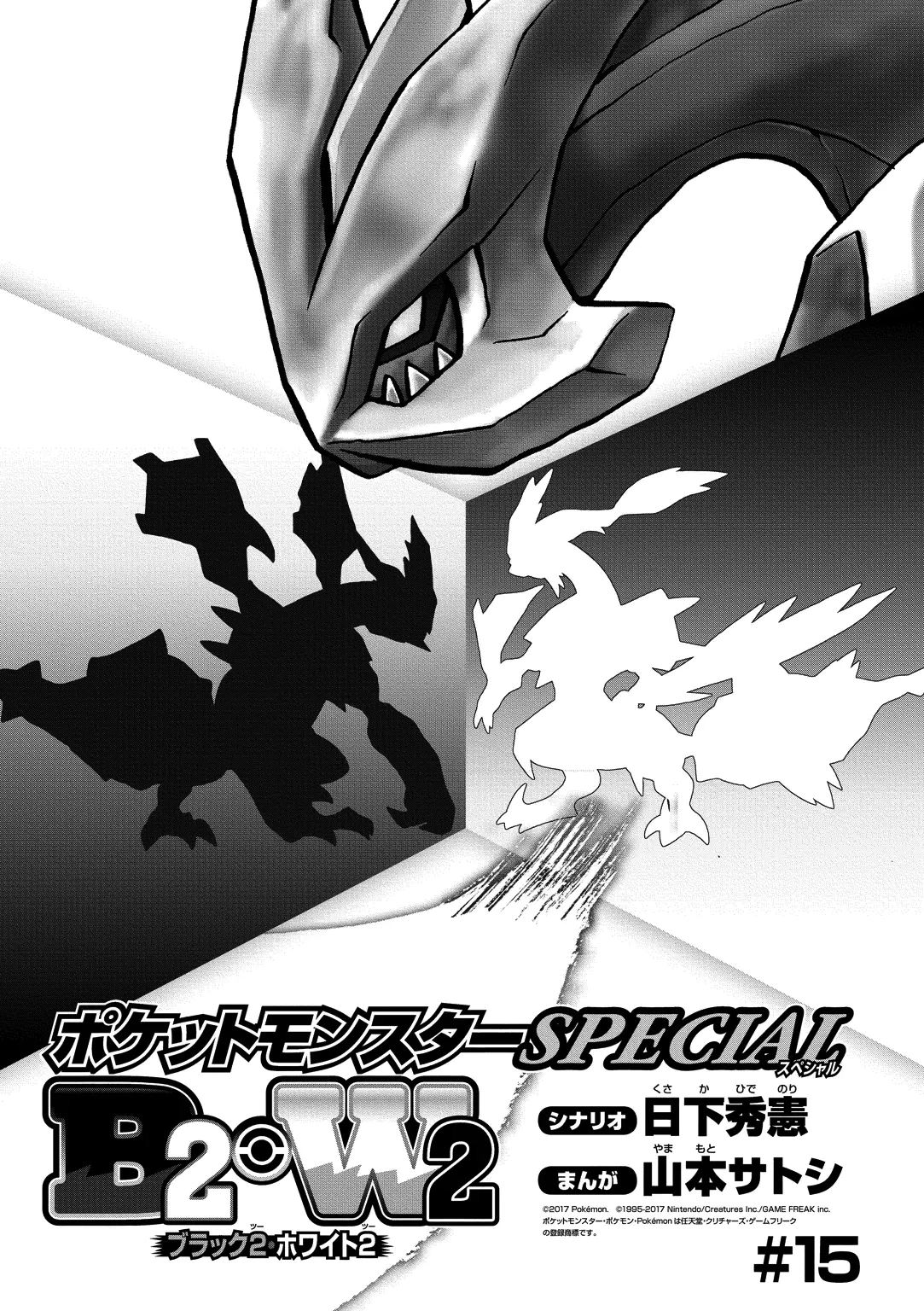 Pocket Monster Special Chapter 539 page 2 - Chapter 539