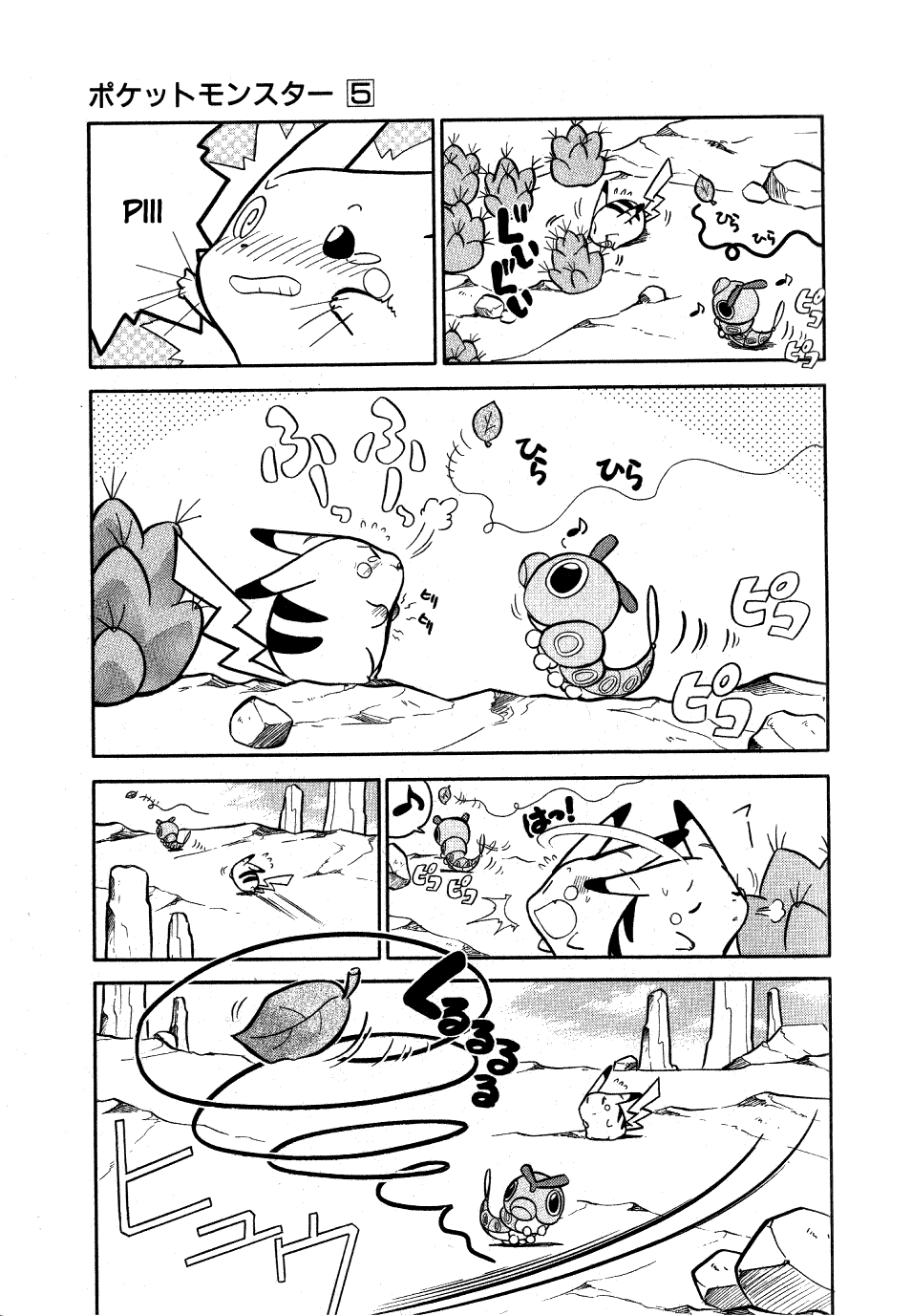 Pocket Monster Special Chapter 54 page 3 - Chapter 54: VS Pidgeotto