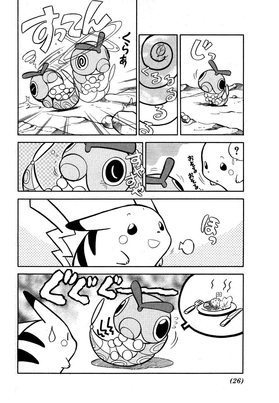 Pocket Monster Special Chapter 54 page 4 - Chapter 54: VS Pidgeotto
