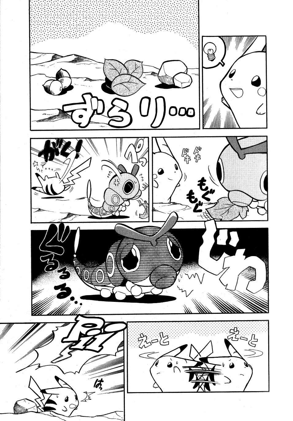 Pocket Monster Special Chapter 54 page 5 - Chapter 54: VS Pidgeotto