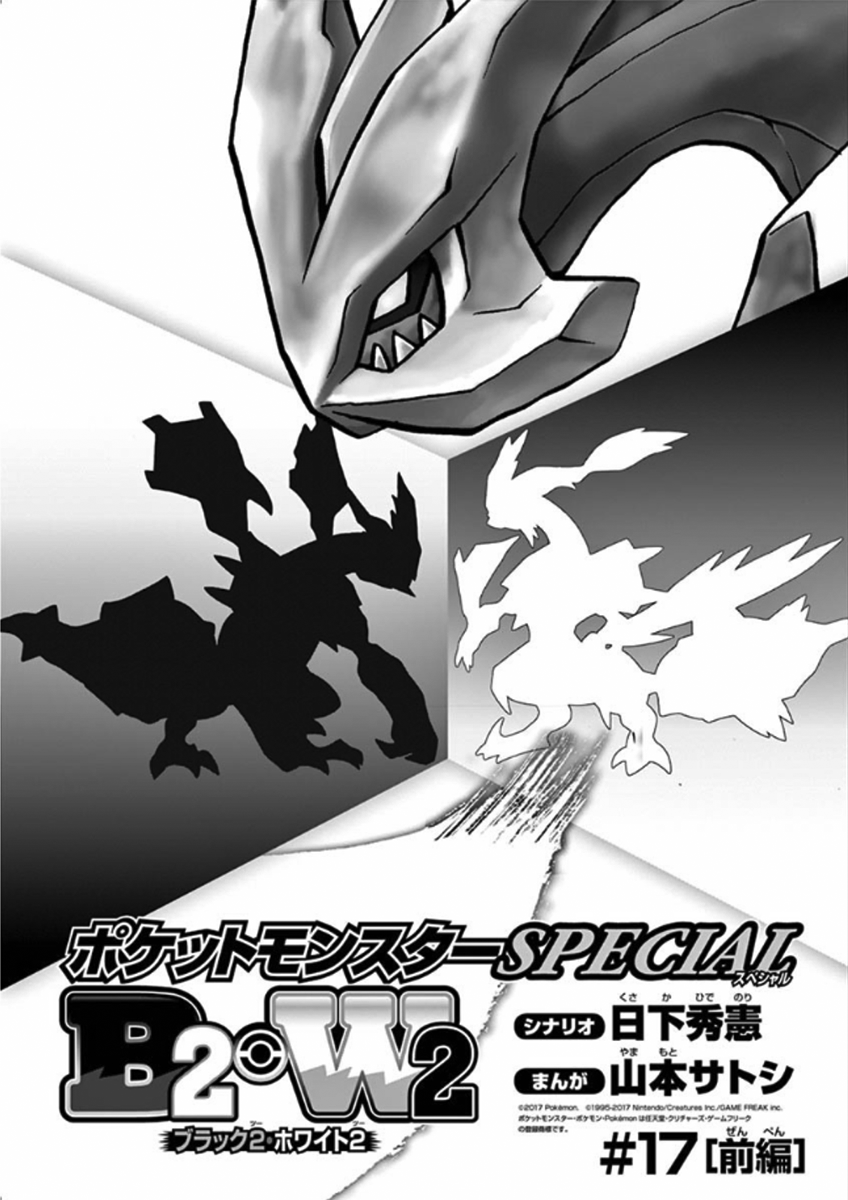 Pocket Monster Special Chapter 541 page 3 - Chapter 541