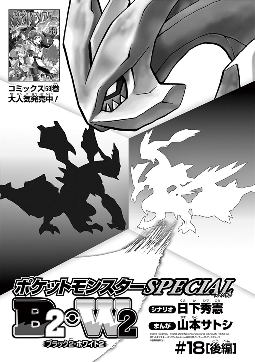 Pocket Monster Special Chapter 542 page 15 - Chapter 542