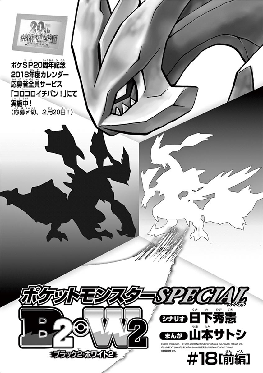 Pocket Monster Special Chapter 542 page 2 - Chapter 542