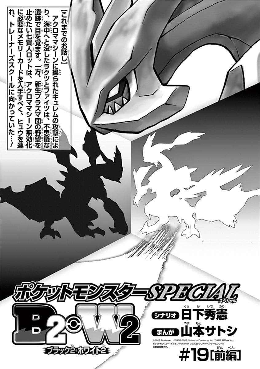 Pocket Monster Special Chapter 543 page 2 - Chapter 543: Part 1
