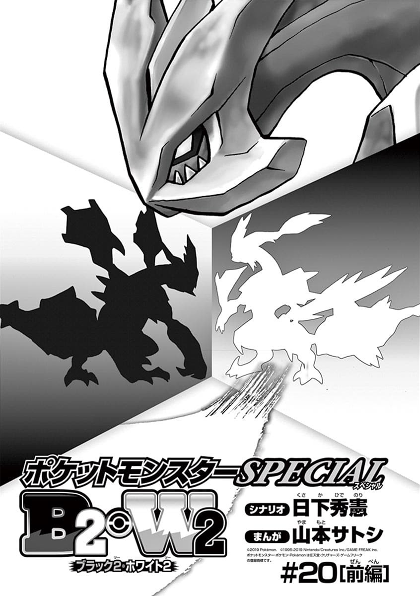 Pocket Monster Special Chapter 544.1 page 2 - Chapter 544.1