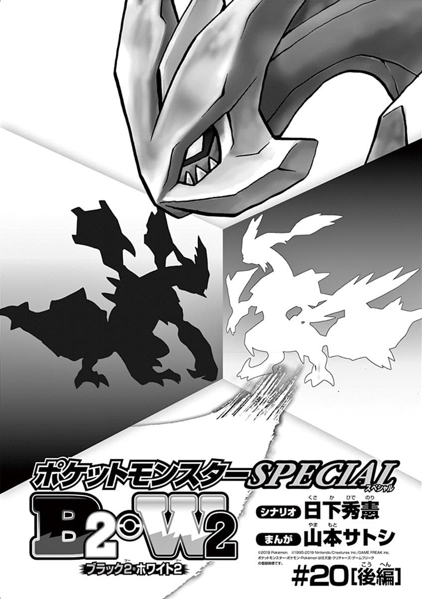 Pocket Monster Special Chapter 544.2 page 2 - Chapter 544.2