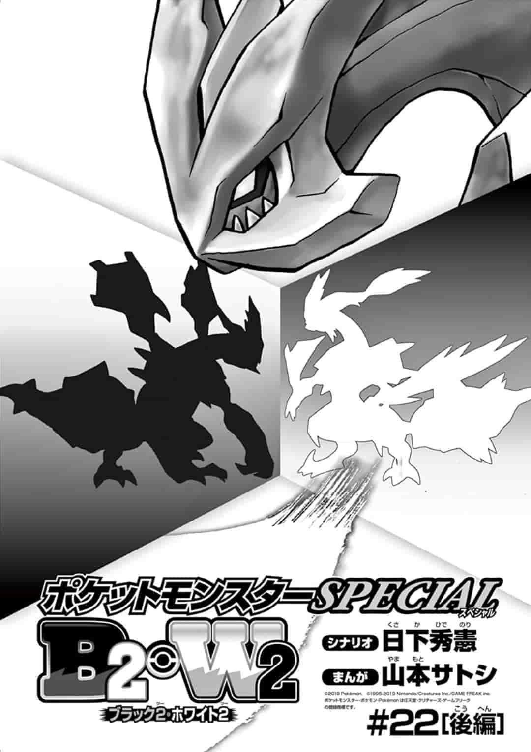 Pocket Monster Special Chapter 546.2 page 1 - Chapter 546.2