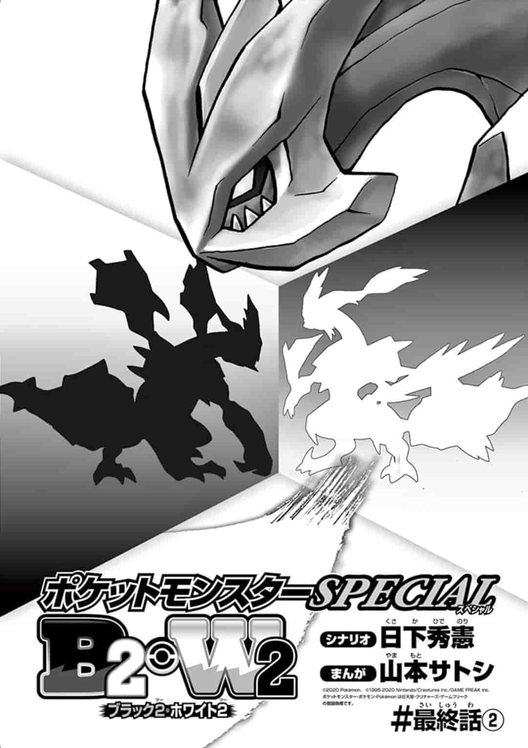 Pocket Monster Special Chapter 547.4 page 1 - Chapter 547.4: B2W2 Final Chapter #2