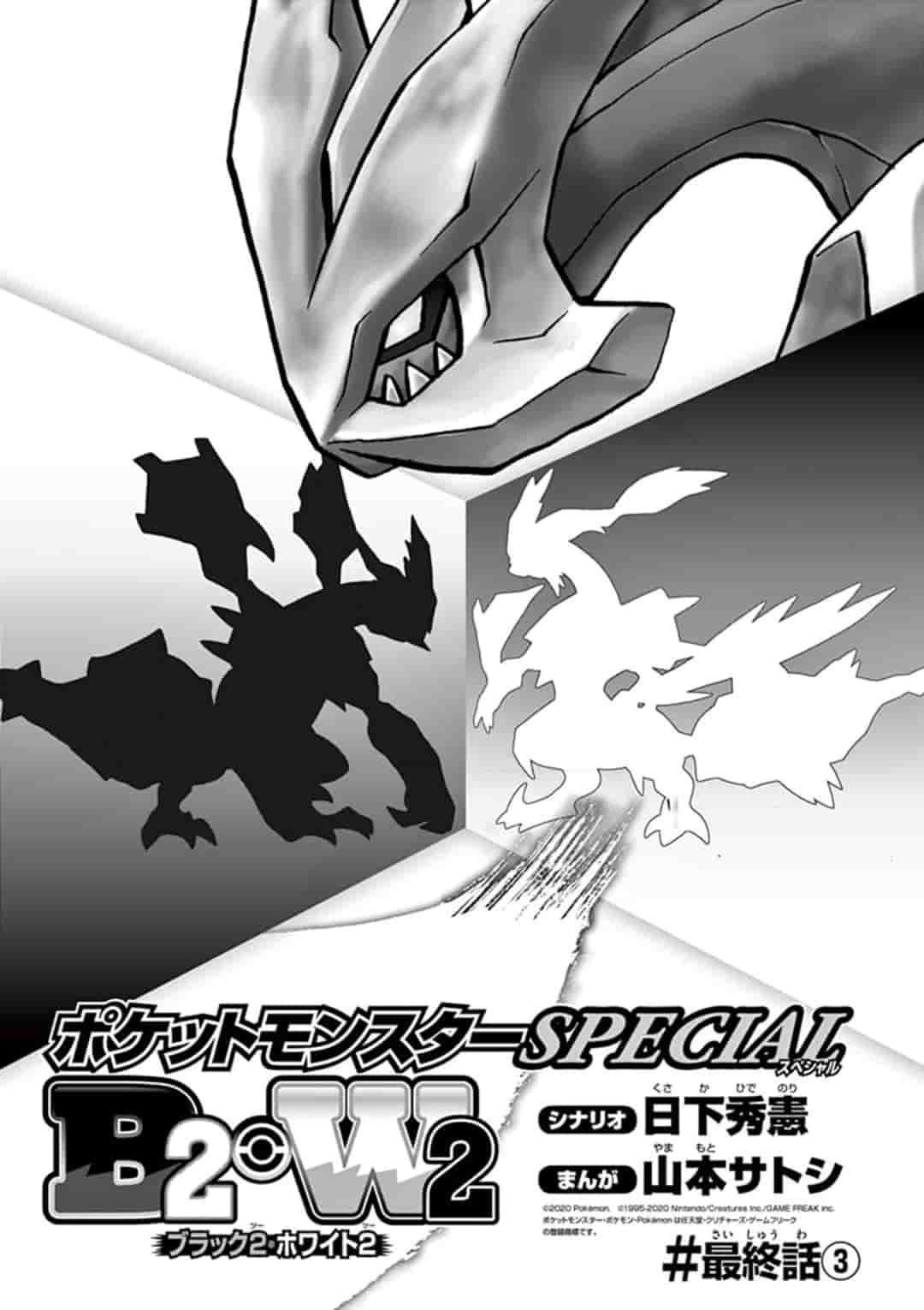 Pocket Monster Special Chapter 547.5 page 1 - Chapter 547.5: B2W2 Final Chapter #3