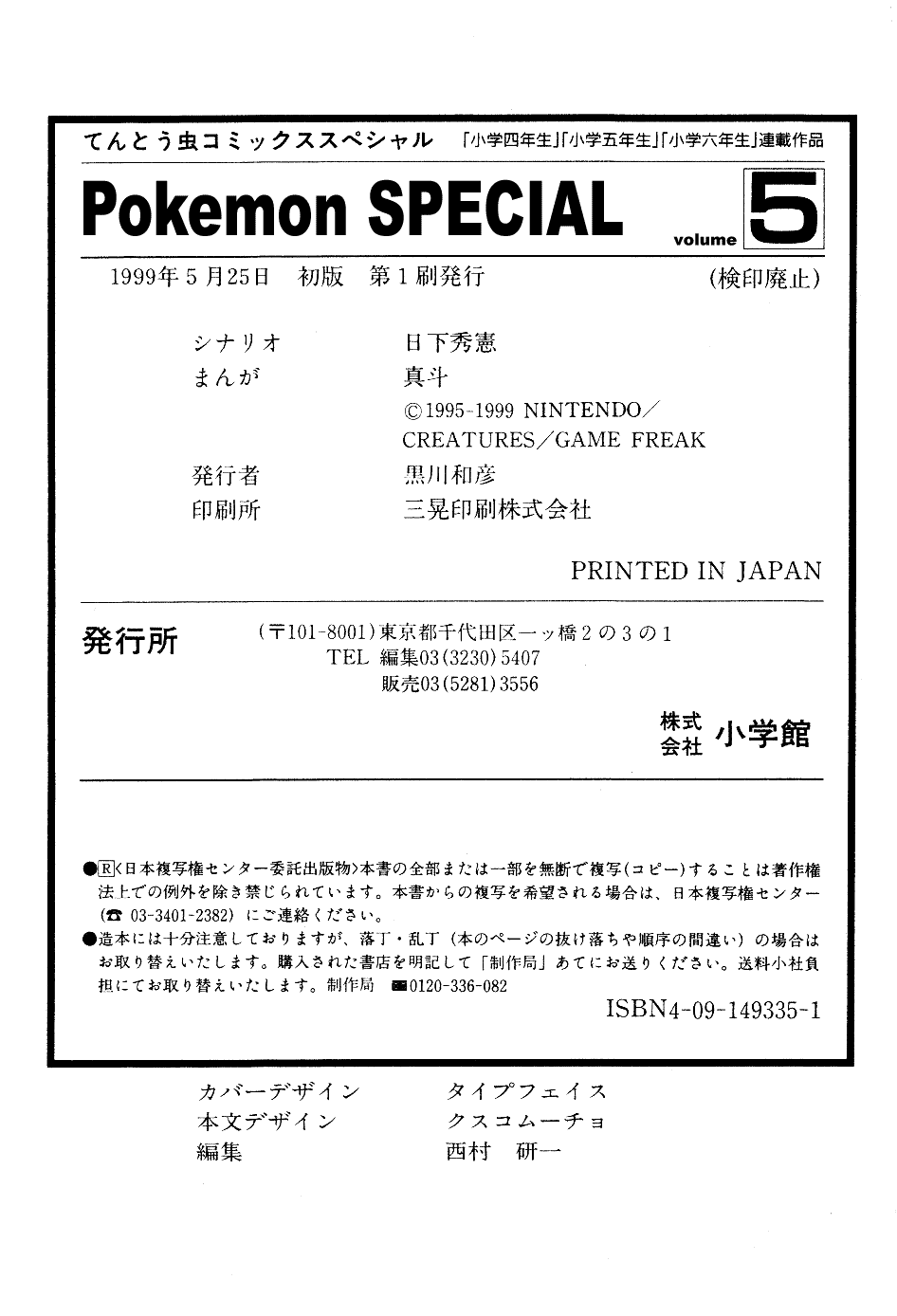 Pocket Monster Special Chapter 65 page 23 - Chapter 65: VS Machop