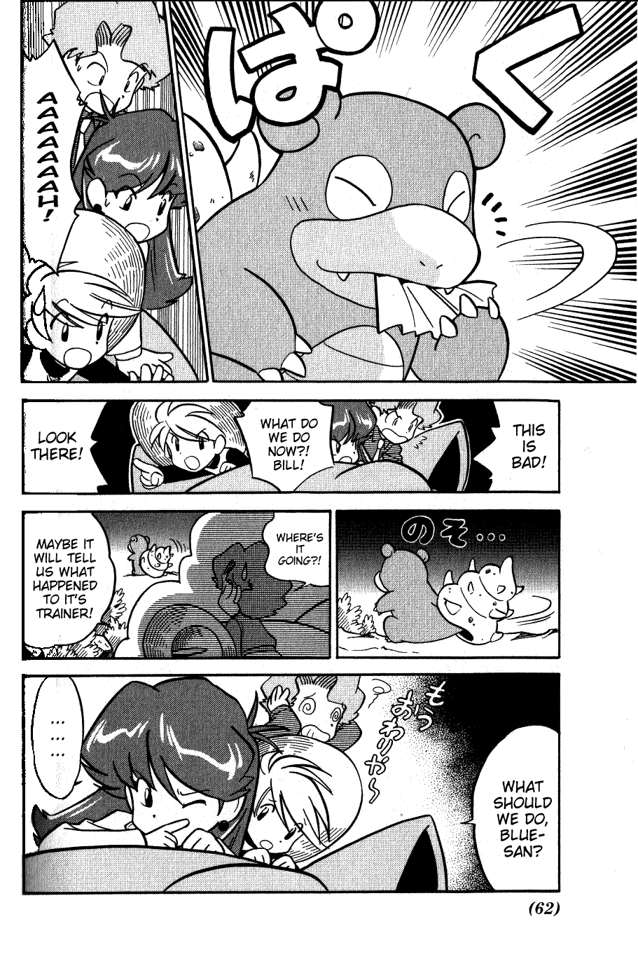 Pocket Monster Special Chapter 69 page 8 - Chapter 69: VS Horsea