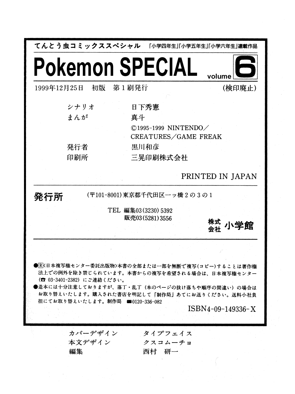 Pocket Monster Special Chapter 78 page 19 - Chapter 78: VS Venusaur