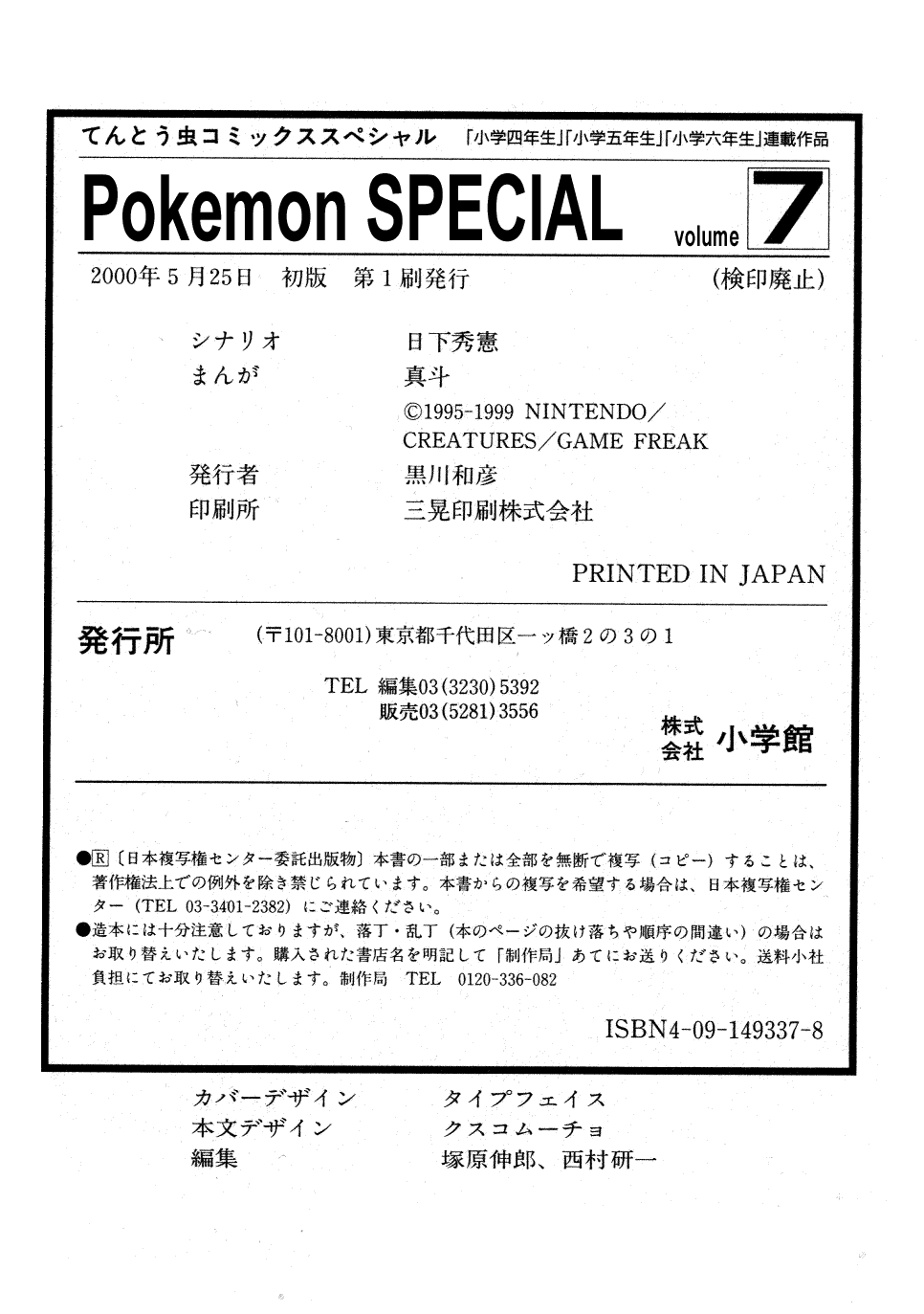 Pocket Monster Special Chapter 90 page 33 - Chapter 90: VS ???