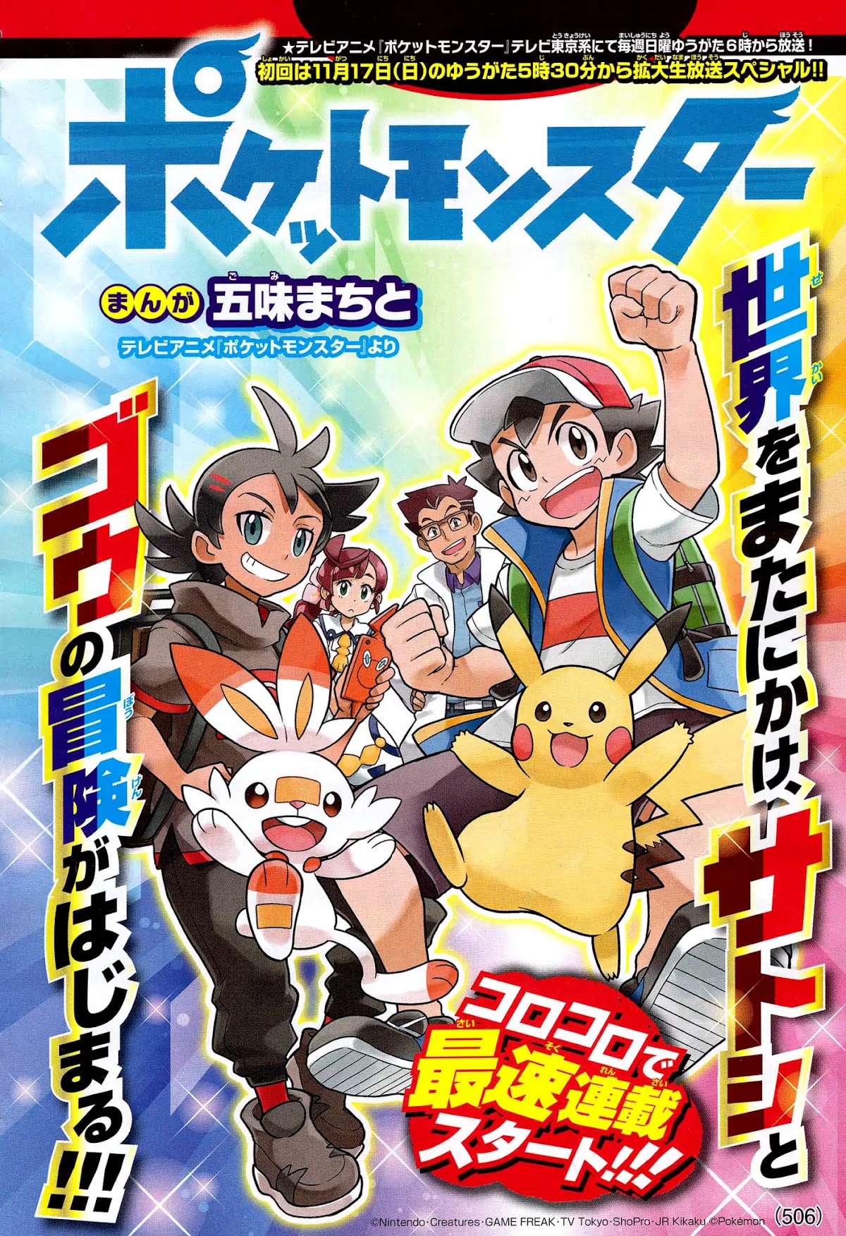 Pocket Monsters (Machito Gomi) Chapter 1 page 1 - Chapter 1