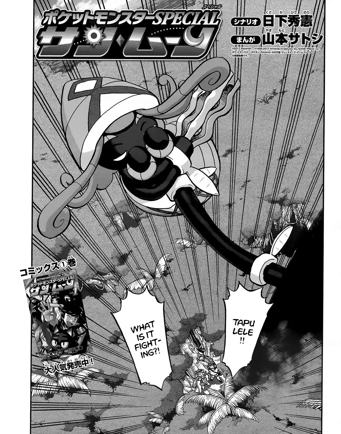 Pocket Monsters SPECIAL Sun & Moon Chapter 10 page 2 - Chapter 10