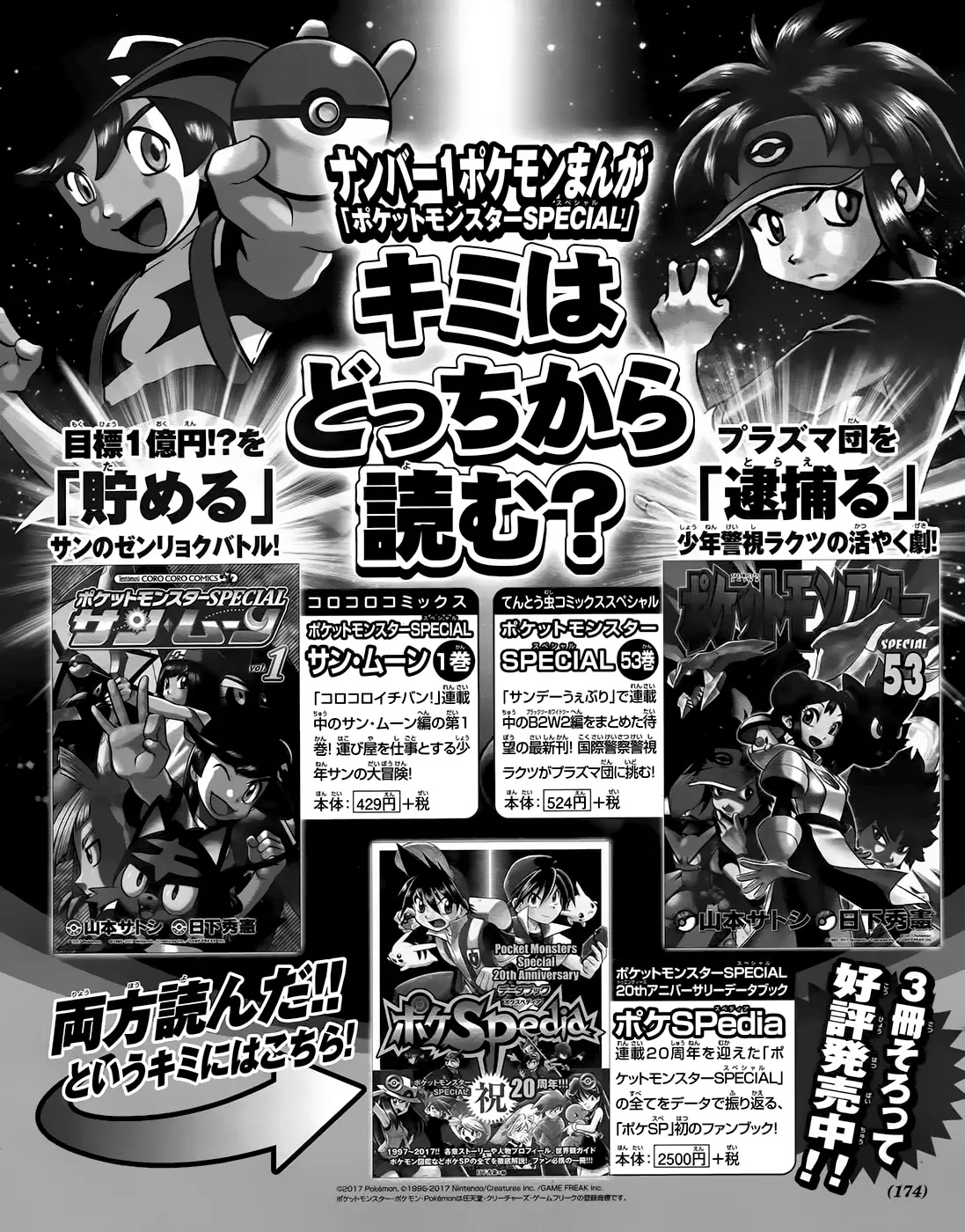 Pocket Monsters SPECIAL Sun & Moon Chapter 10 page 26 - Chapter 10