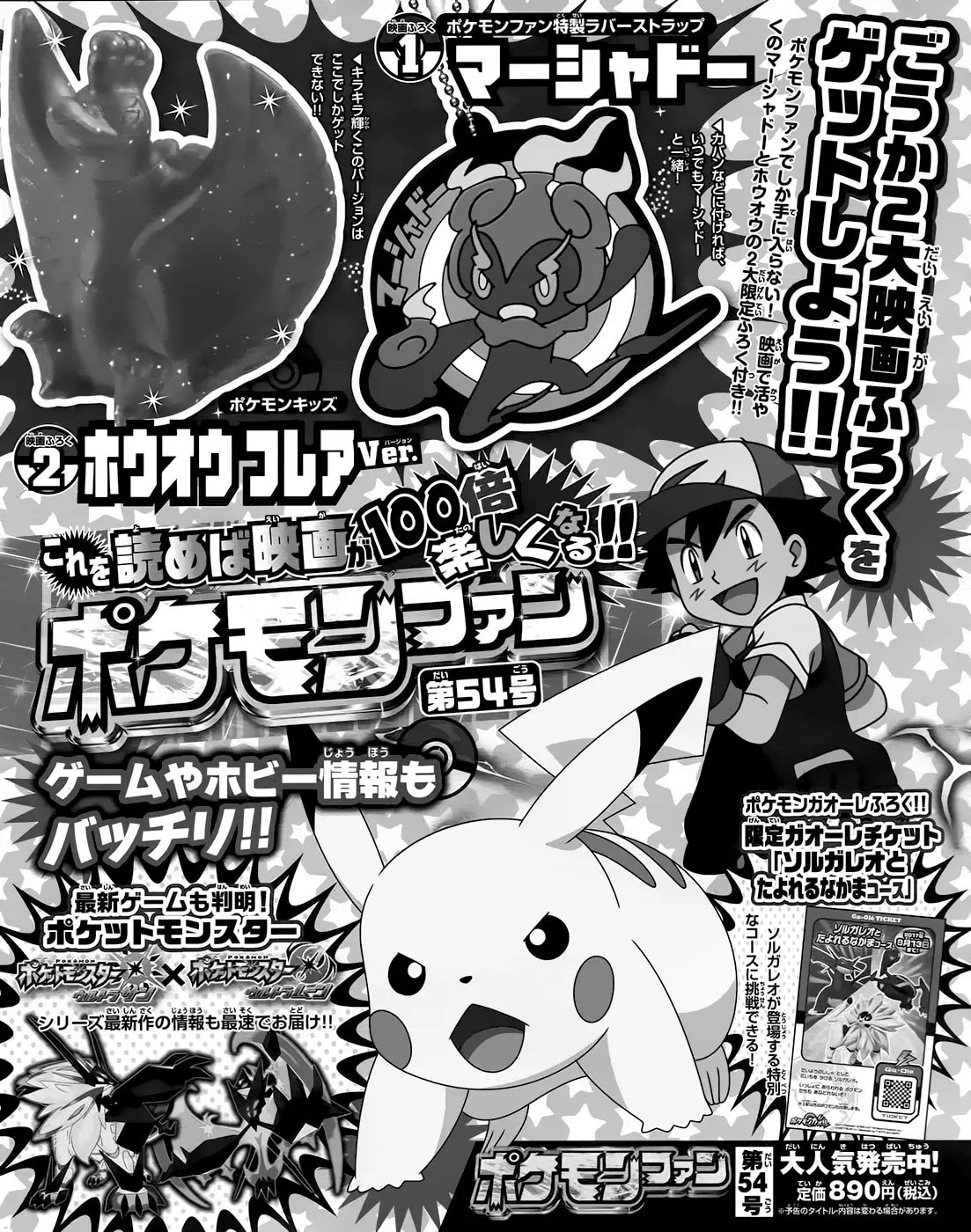 Pocket Monsters SPECIAL Sun & Moon Chapter 10 page 27 - Chapter 10