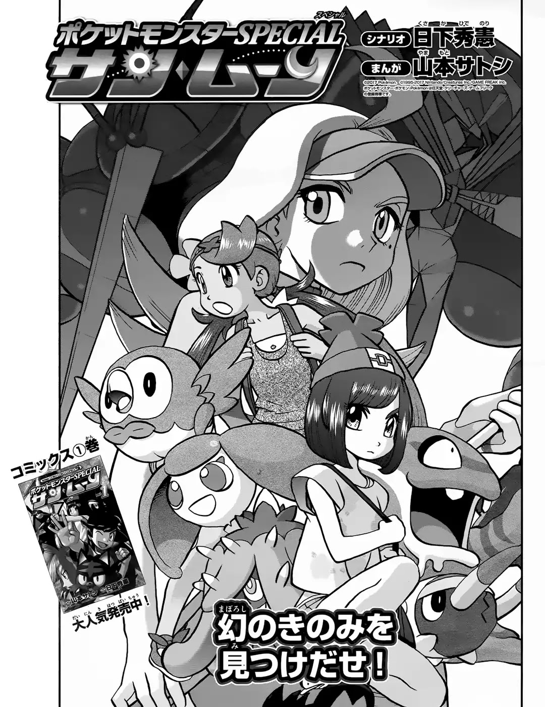 Pocket Monsters SPECIAL Sun & Moon Chapter 11 page 1 - Chapter 11