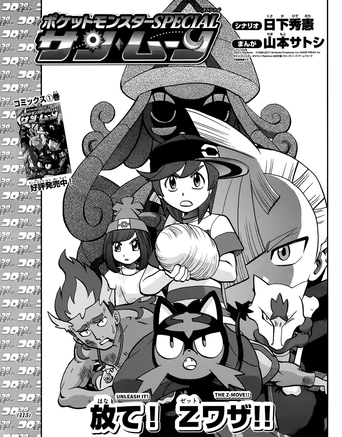 Pocket Monsters SPECIAL Sun & Moon Chapter 12 page 3 - Chapter 12