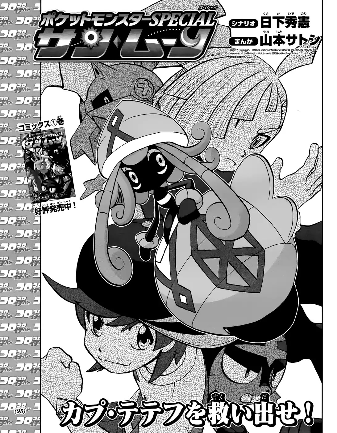 Pocket Monsters SPECIAL Sun & Moon Chapter 13 page 3 - Chapter 13