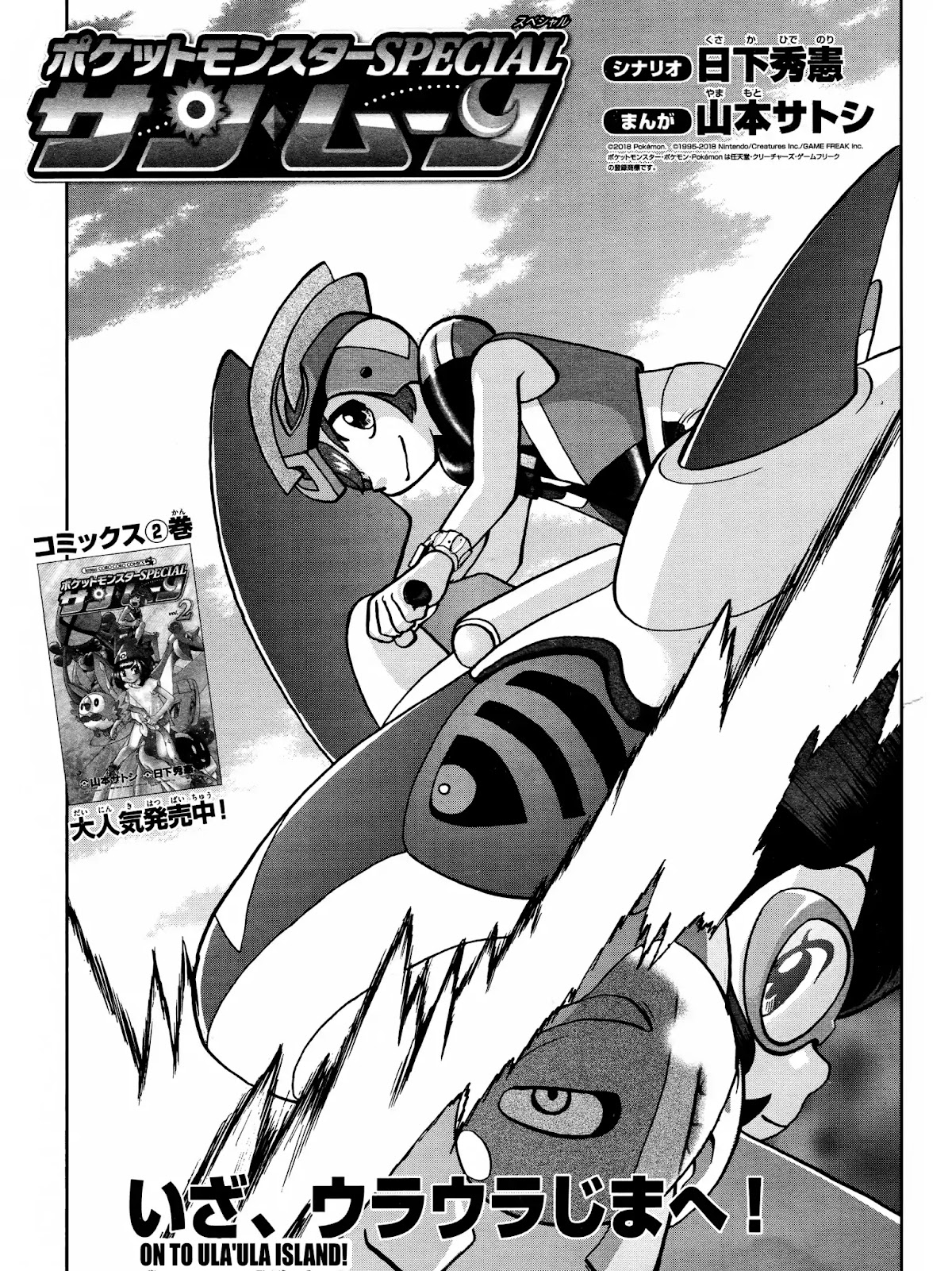 Pocket Monsters SPECIAL Sun & Moon Chapter 15 page 2 - Chapter 15