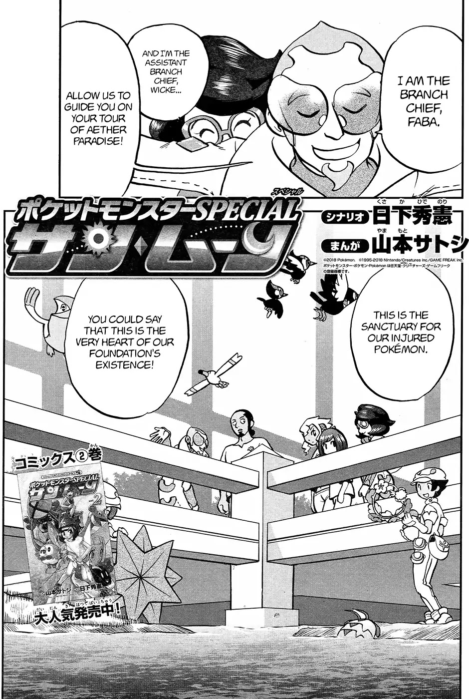 Pocket Monsters SPECIAL Sun & Moon Chapter 16 page 2 - Chapter 16
