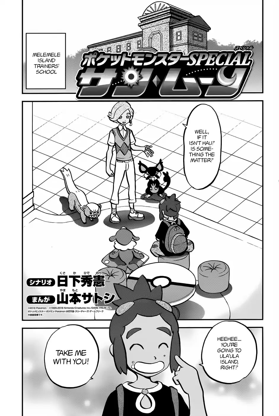 Pocket Monsters SPECIAL Sun & Moon Chapter 17 page 2 - Chapter 17