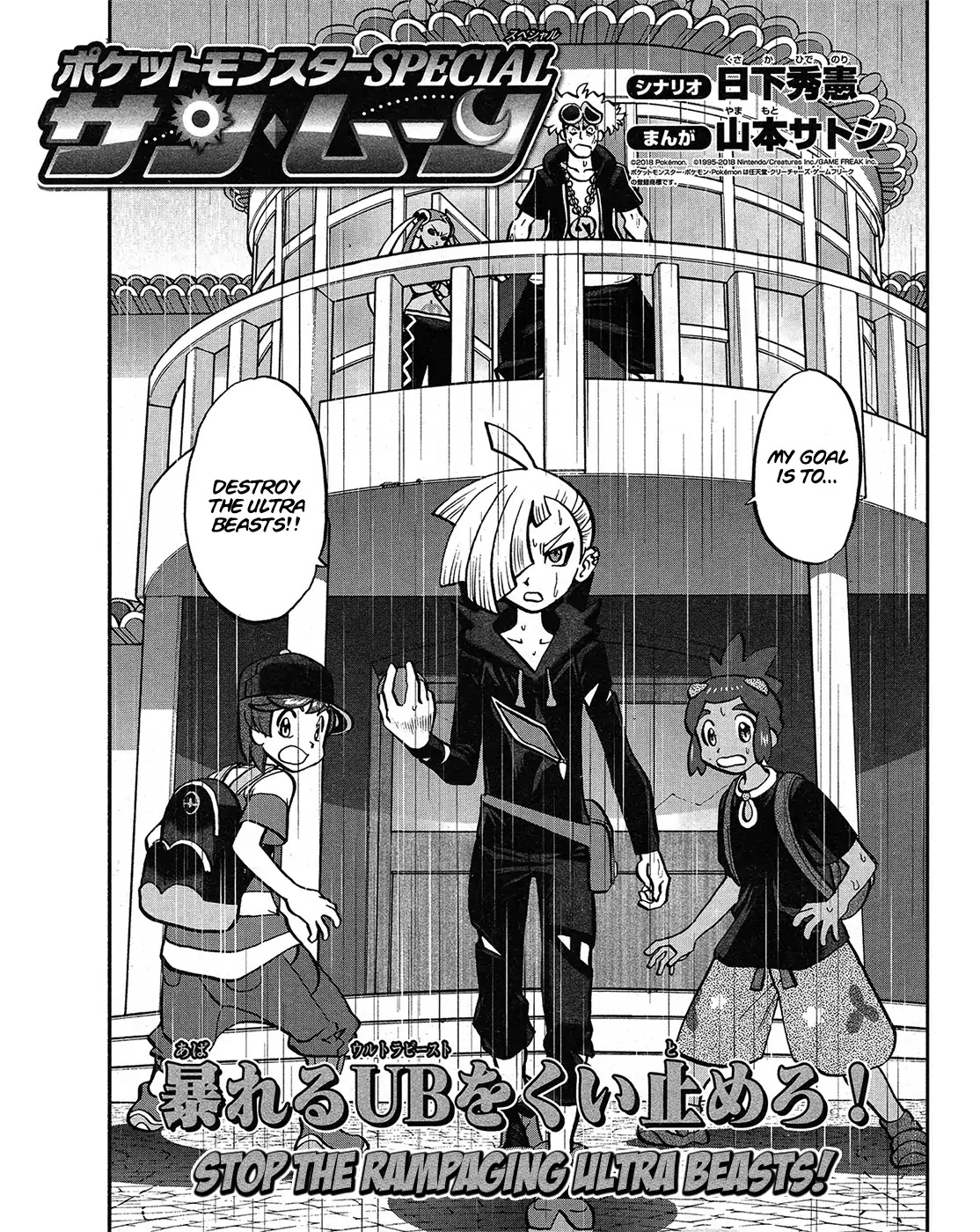 Pocket Monsters SPECIAL Sun & Moon Chapter 19 page 2 - Chapter 19