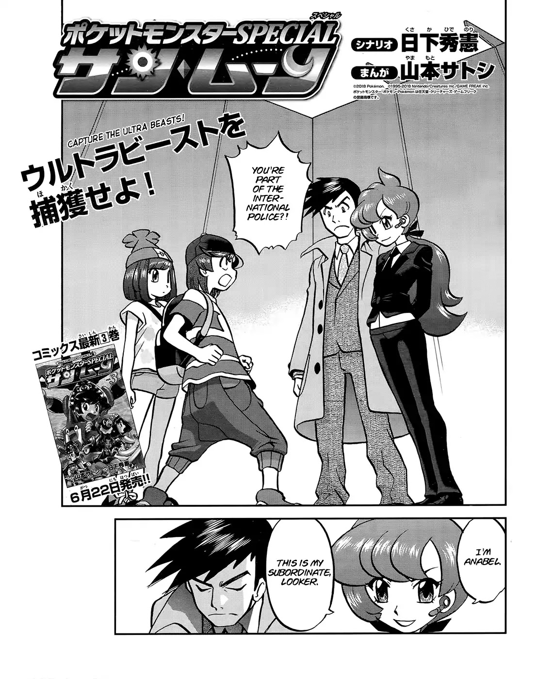 Pocket Monsters SPECIAL Sun & Moon Chapter 20 page 3 - Chapter 20