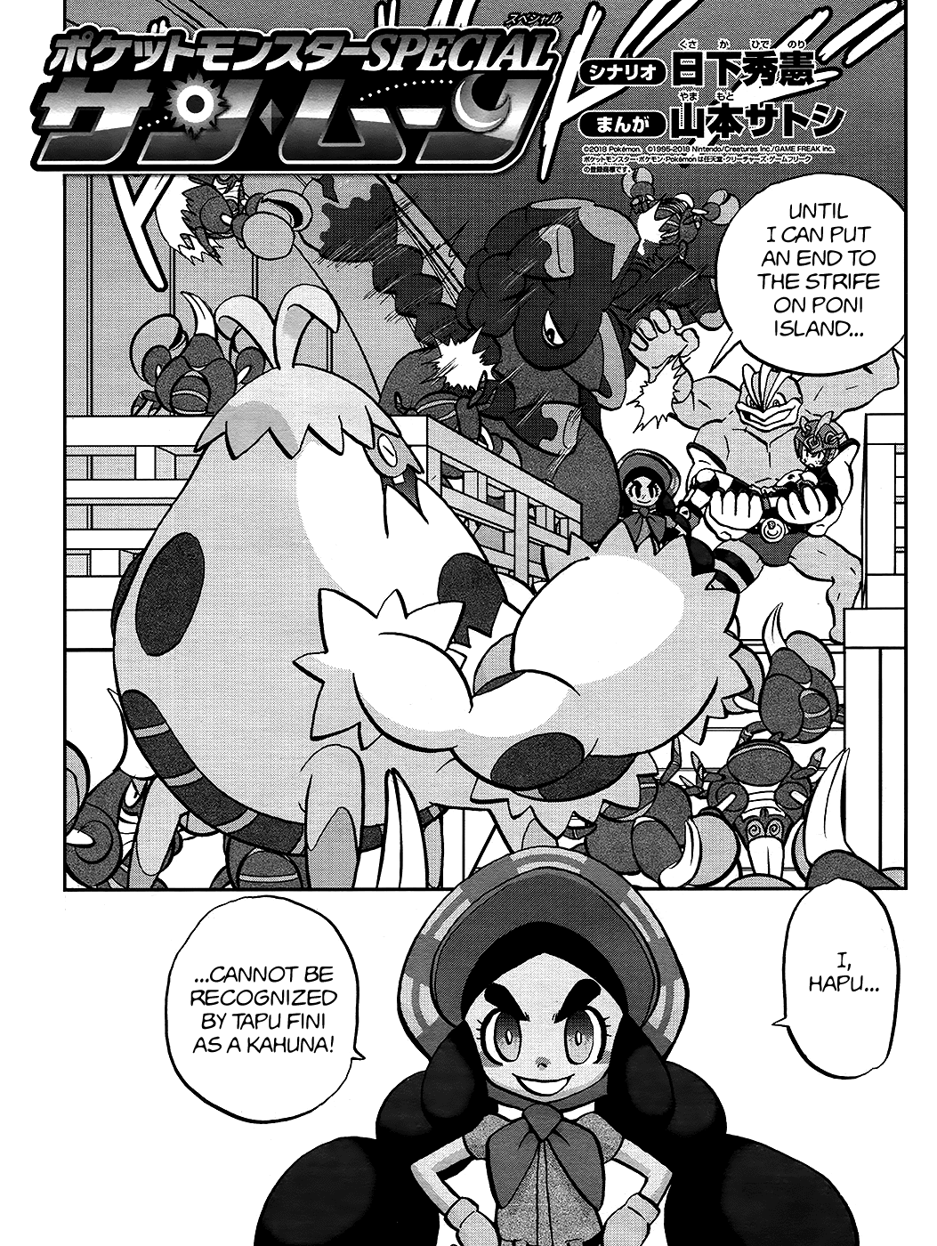 Pocket Monsters SPECIAL Sun & Moon Chapter 22 page 2 - Chapter 22