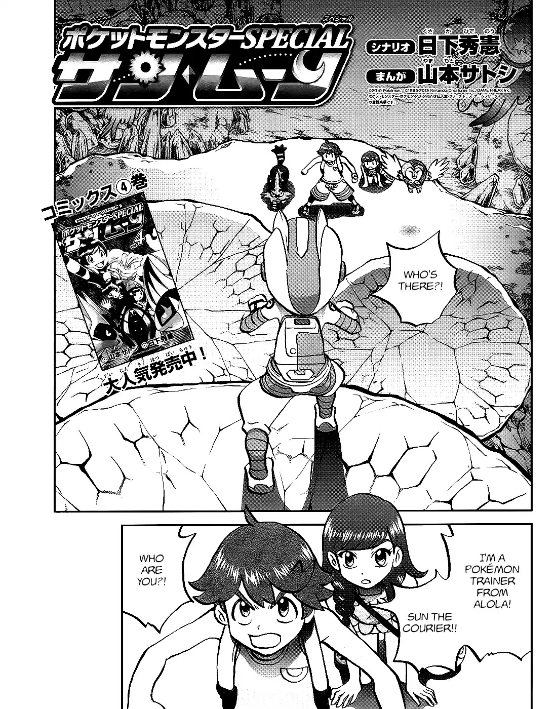 Pocket Monsters SPECIAL Sun & Moon Chapter 27 page 2 - Chapter 27