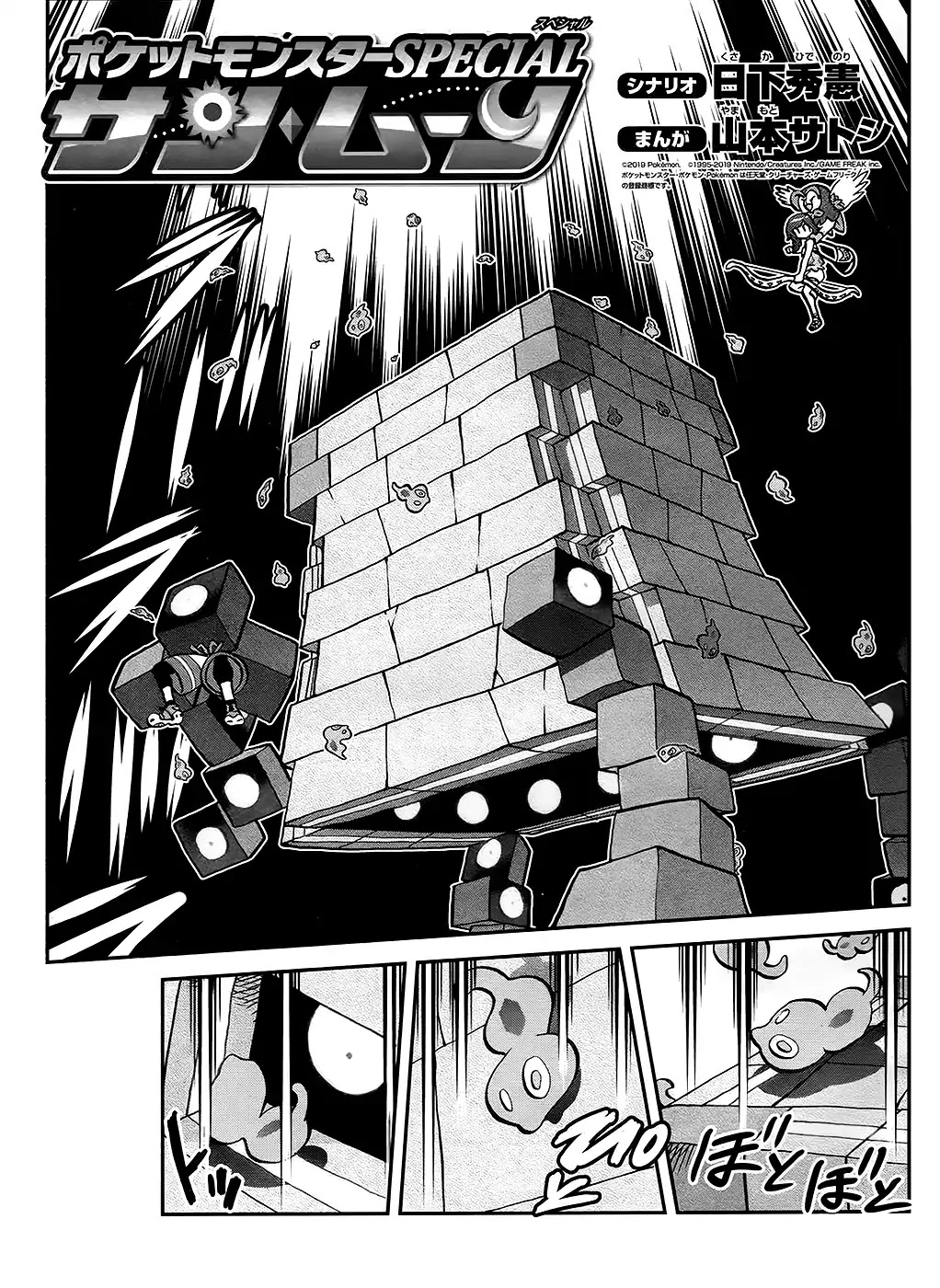 Pocket Monsters SPECIAL Sun & Moon Chapter 29 page 2 - Chapter 29