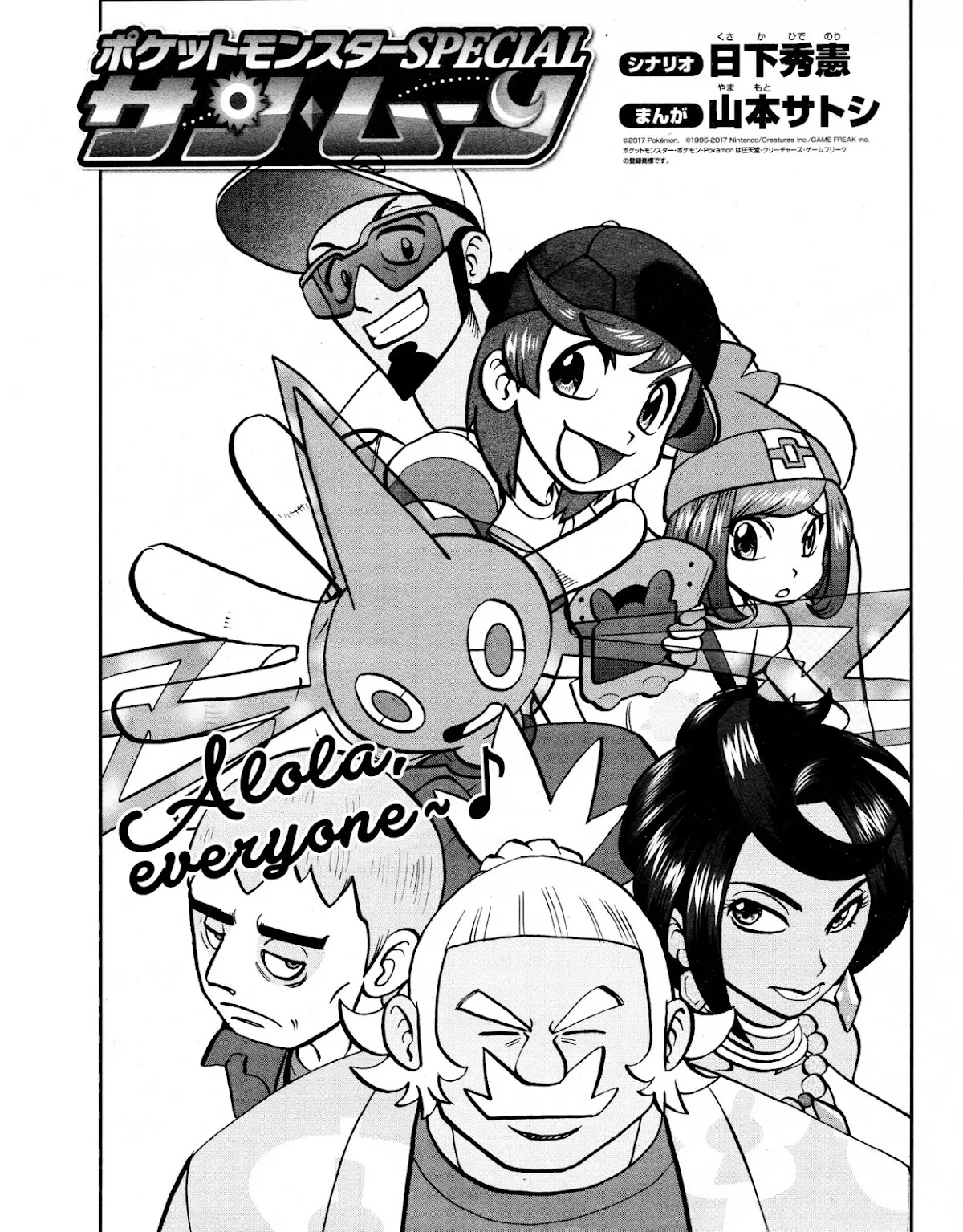 Pocket Monsters SPECIAL Sun & Moon Chapter 3 page 3 - Chapter 3