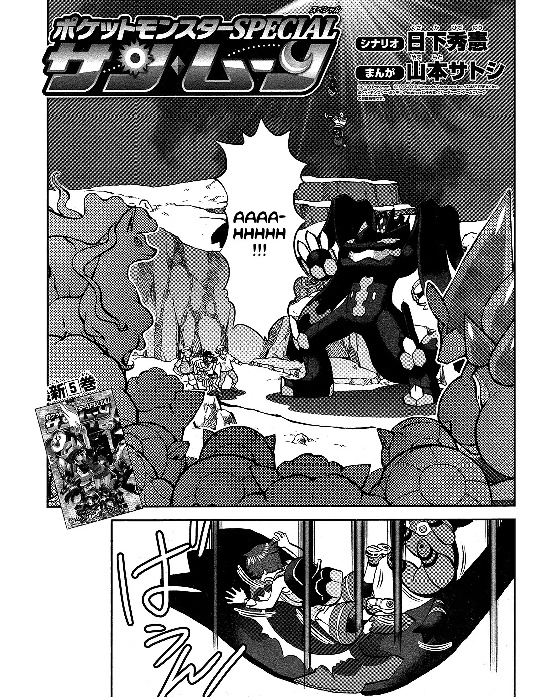 Pocket Monsters SPECIAL Sun & Moon Chapter 32 page 2 - Chapter 32
