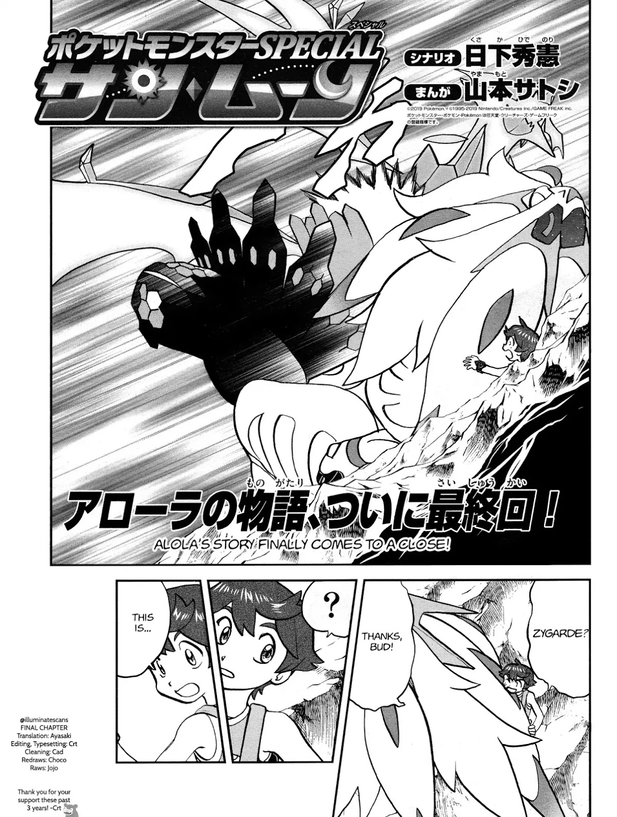 Pocket Monsters SPECIAL Sun & Moon Chapter 37 page 1 - Chapter 37