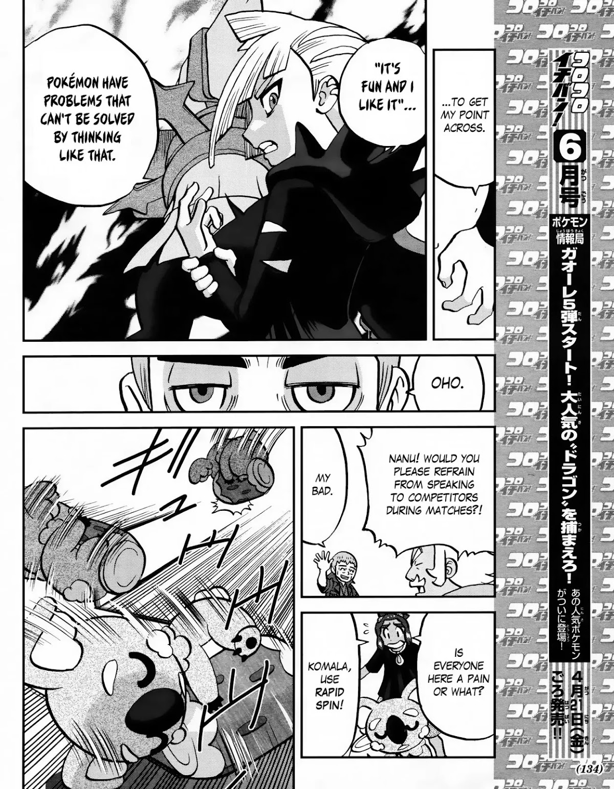 Pocket Monsters SPECIAL Sun & Moon Chapter 5 page 23 - Chapter 5