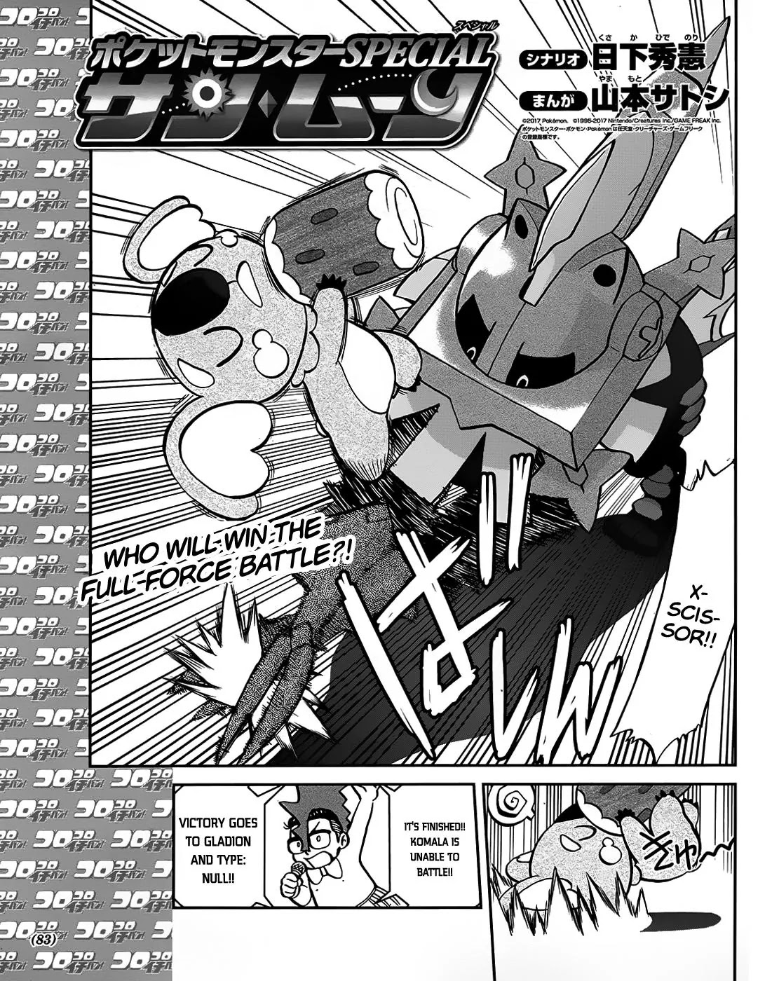 Pocket Monsters SPECIAL Sun & Moon Chapter 6 page 2 - Chapter 6