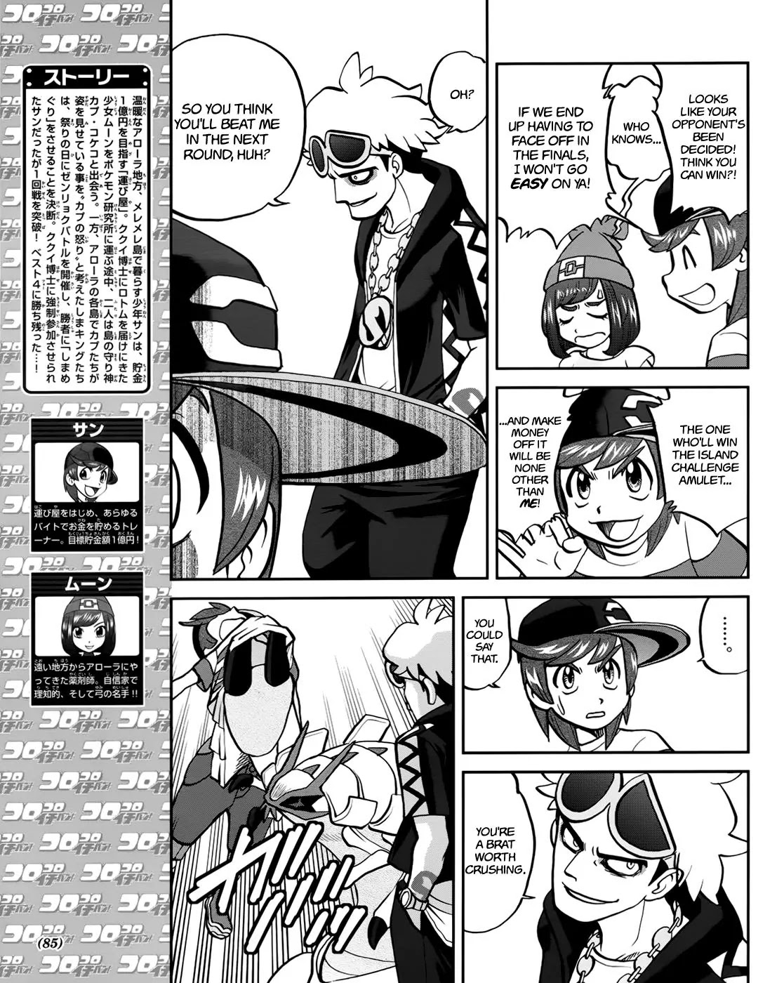 Pocket Monsters SPECIAL Sun & Moon Chapter 6 page 4 - Chapter 6